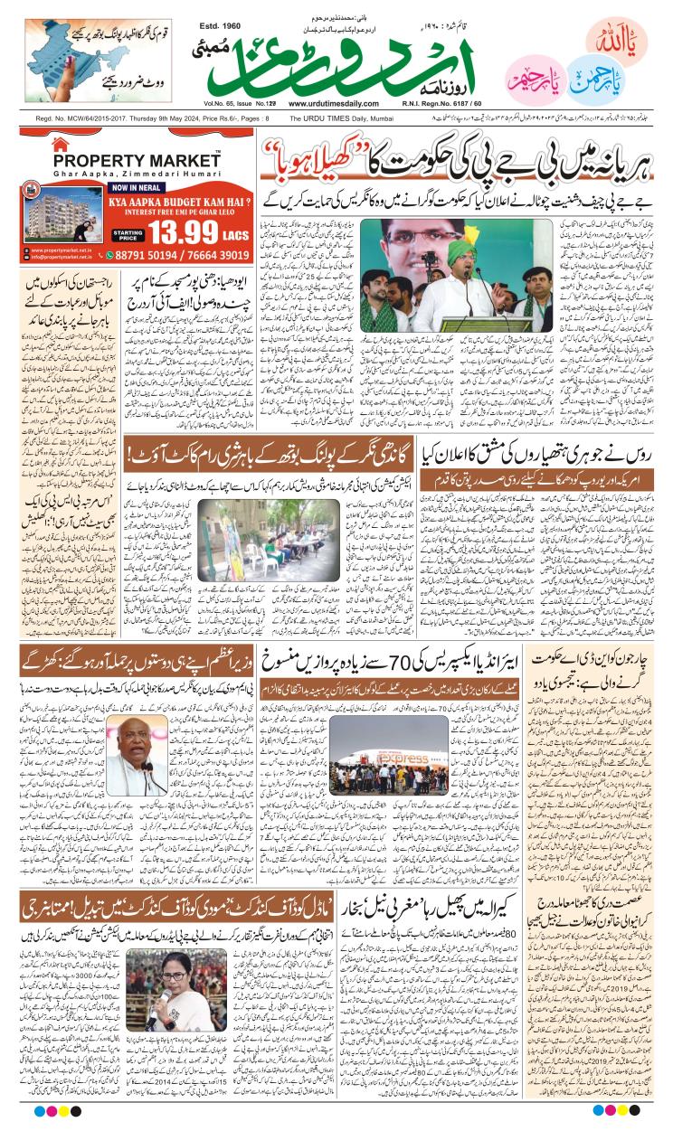 Urdu News Paper - 09 May 2024 - Page 1 - Urdu Times Daily